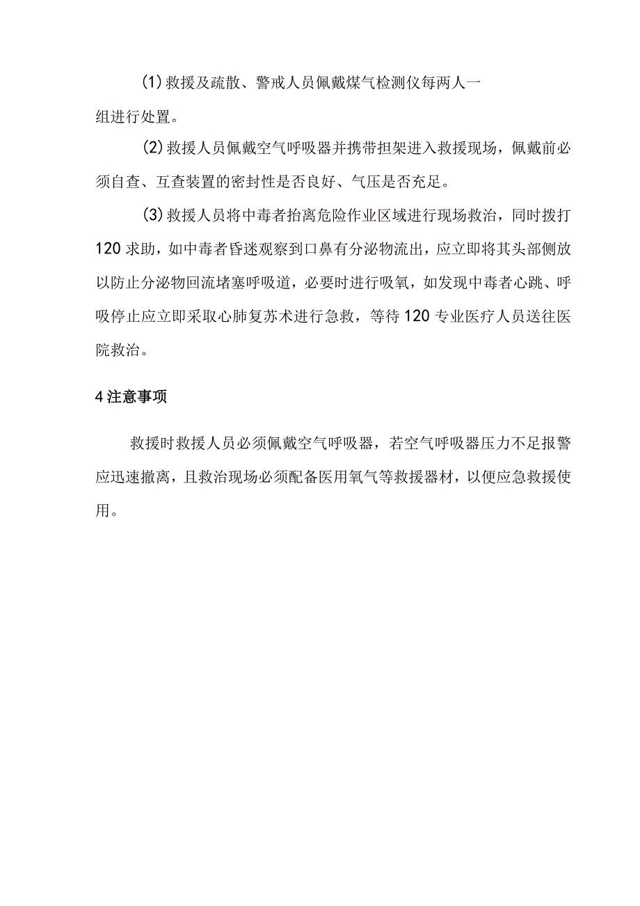 放散煤气超标现场应急处置方案模板.docx_第3页