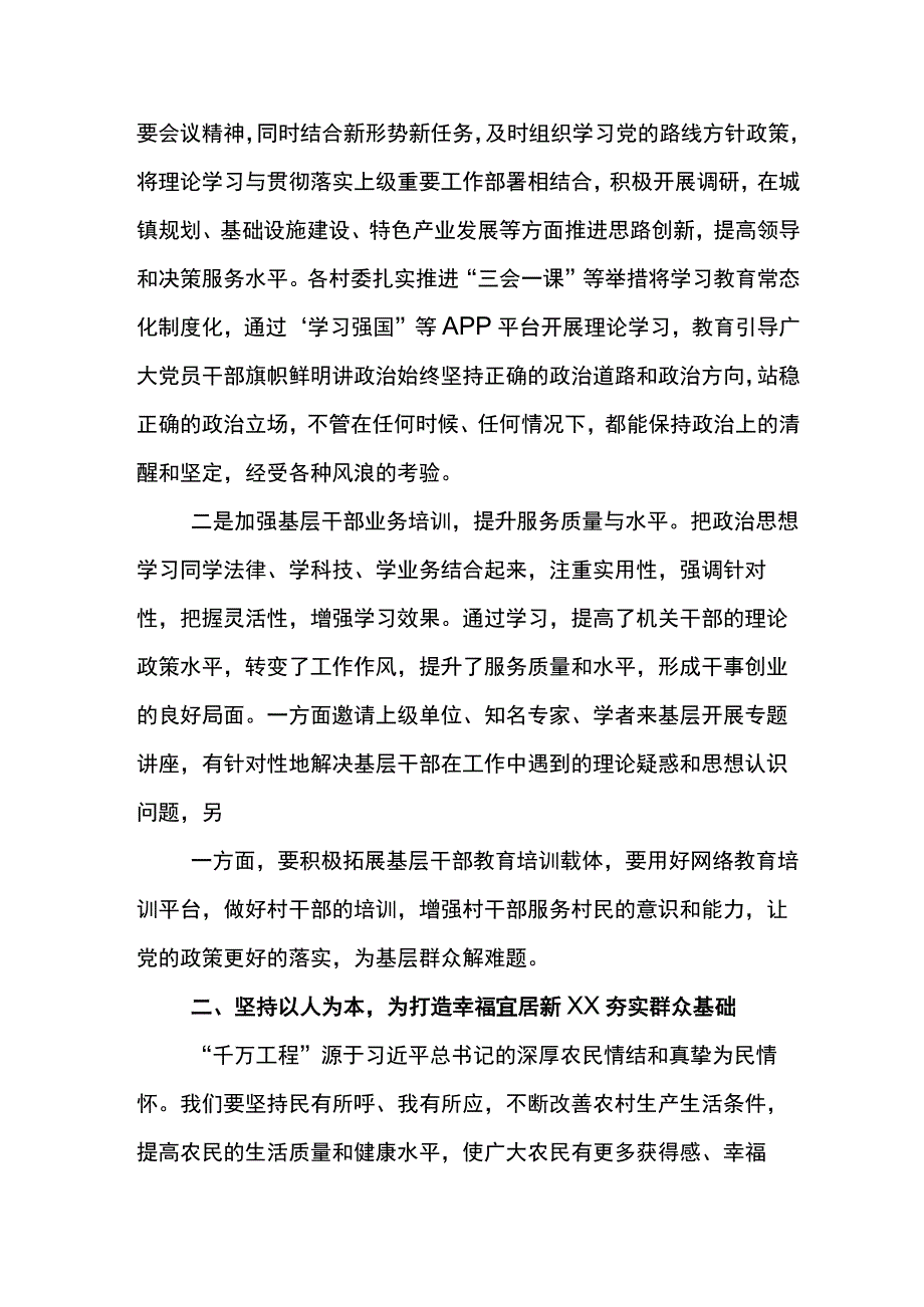 学习浙江千村示范万村整治工程千万工程经验的研讨发言材料5篇.docx_第2页