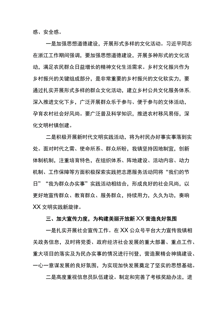 学习浙江千村示范万村整治工程千万工程经验的研讨发言材料5篇.docx_第3页