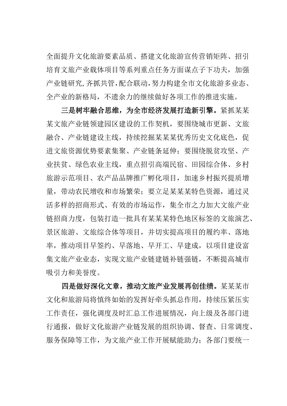 某某市旅游局局长在全市文化旅游产业链工作调度会议上的讲话.docx_第3页