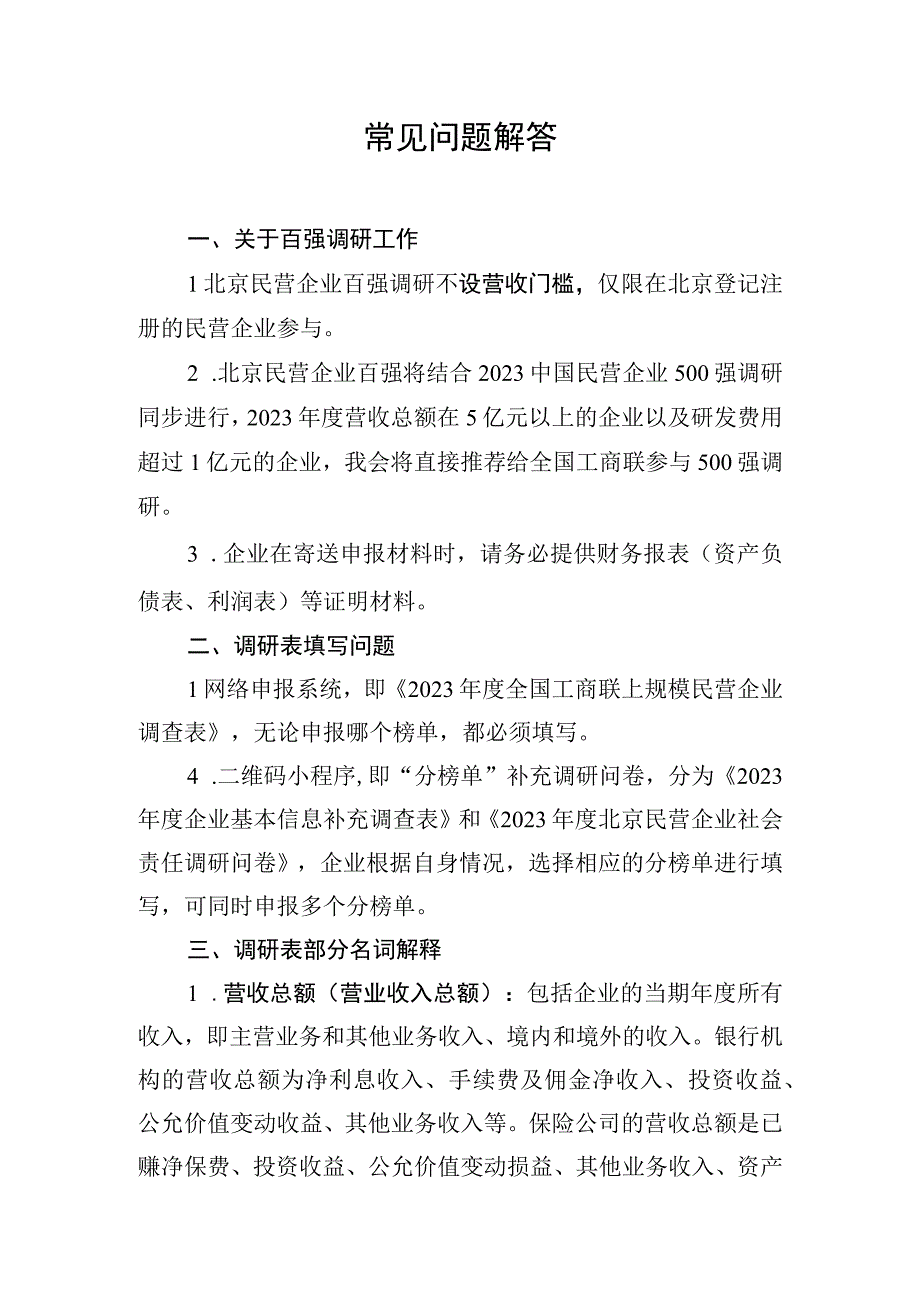 常见问题解答.docx_第1页