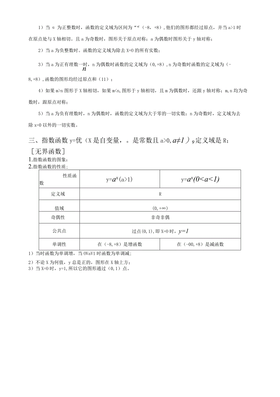 基本初等函数图像及性质.docx_第2页