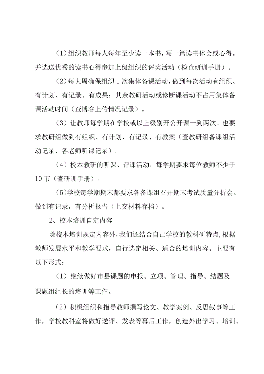 学校校本研修个人工作计划2023.docx_第2页