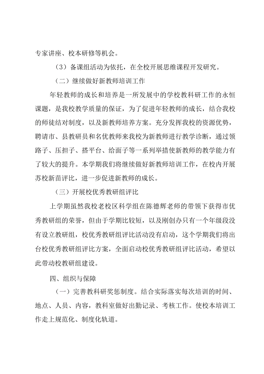 学校校本研修个人工作计划2023.docx_第3页