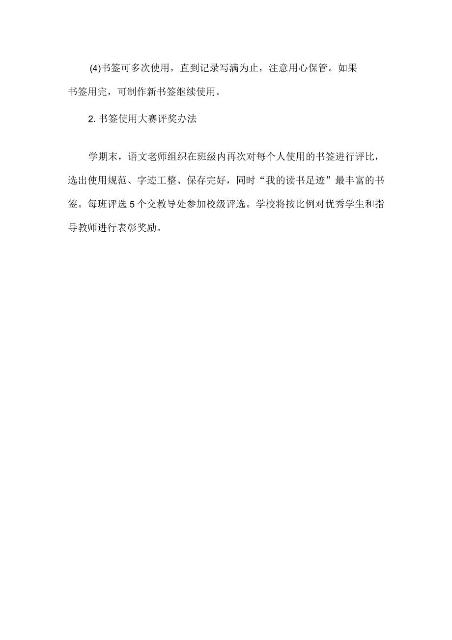 小学书签制作和使用大赛活动方案.docx_第3页