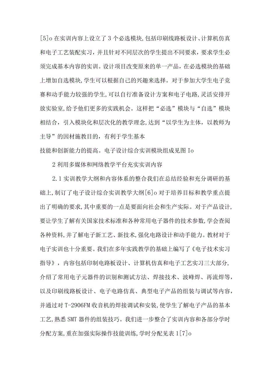 最新文档电子实训教学体系革新.docx_第2页