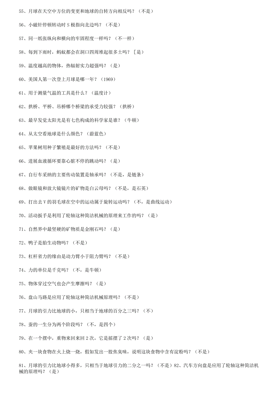 小学科学知识竞赛资料.docx_第3页