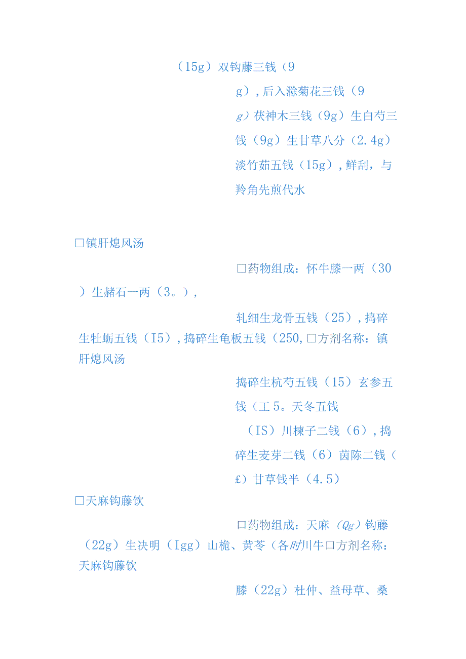 湖南中医大方剂学讲义11祛风剂.docx_第2页