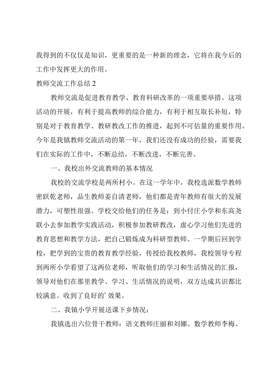 教师交流工作总结.docx_第3页