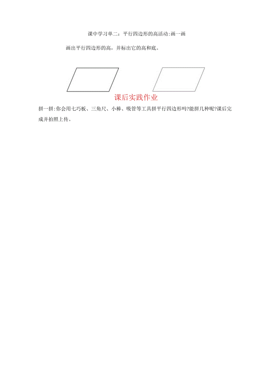 平行四边形的认识作业设计课前预学单.docx_第2页