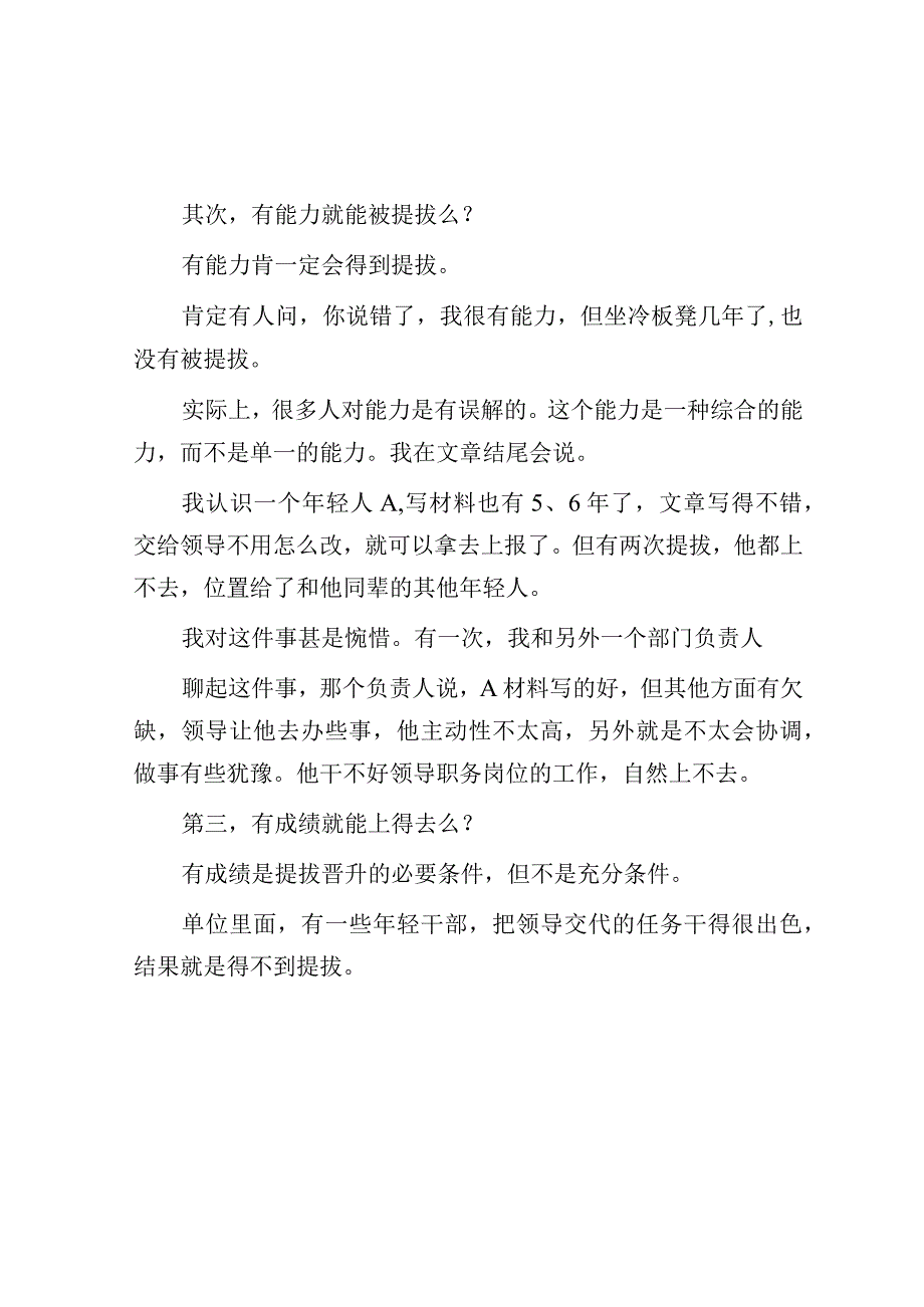 我进单位 10 多年了领导总不提拔我原因出在哪里？.docx_第2页