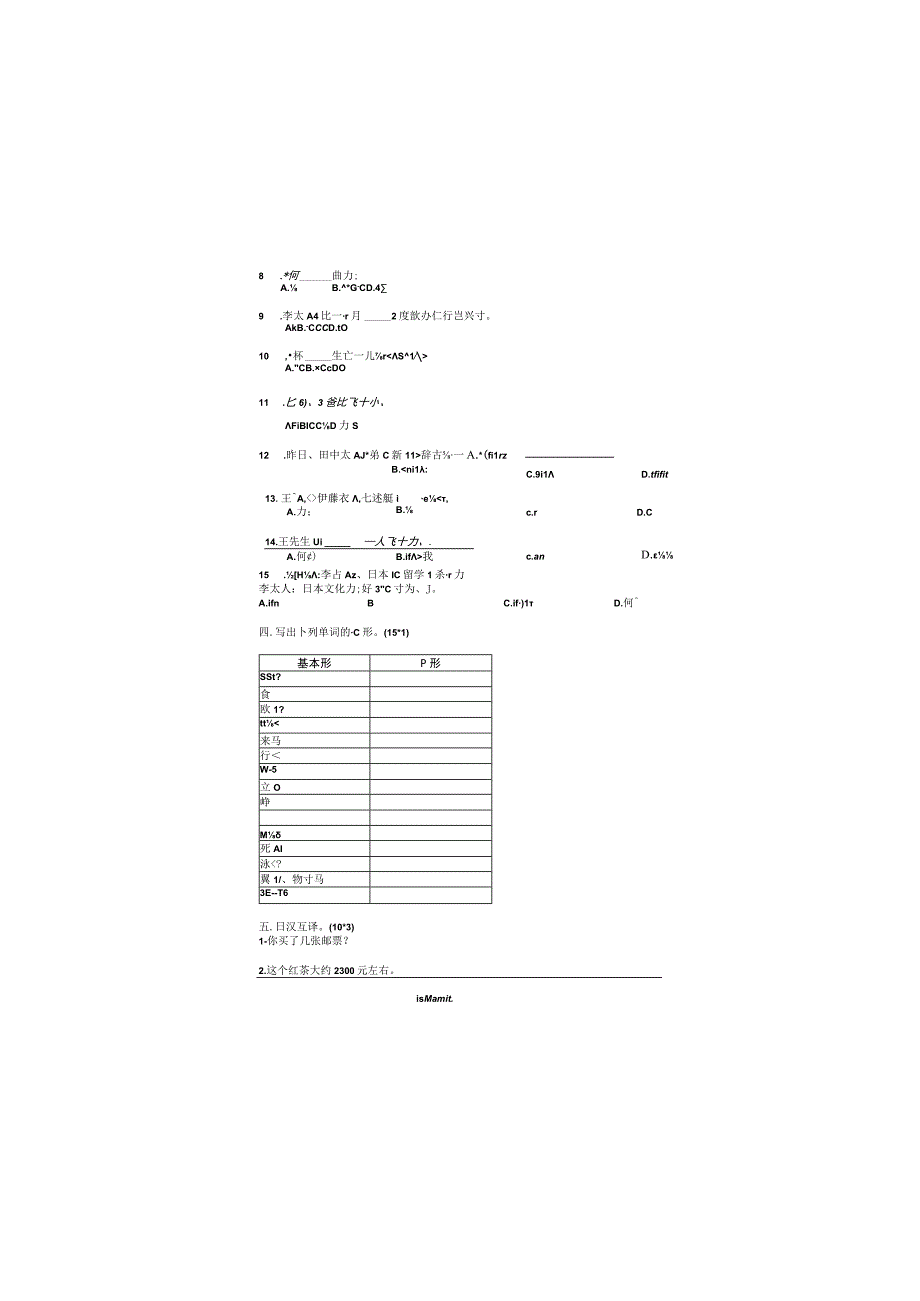 新的标日第1314课周测.docx_第3页