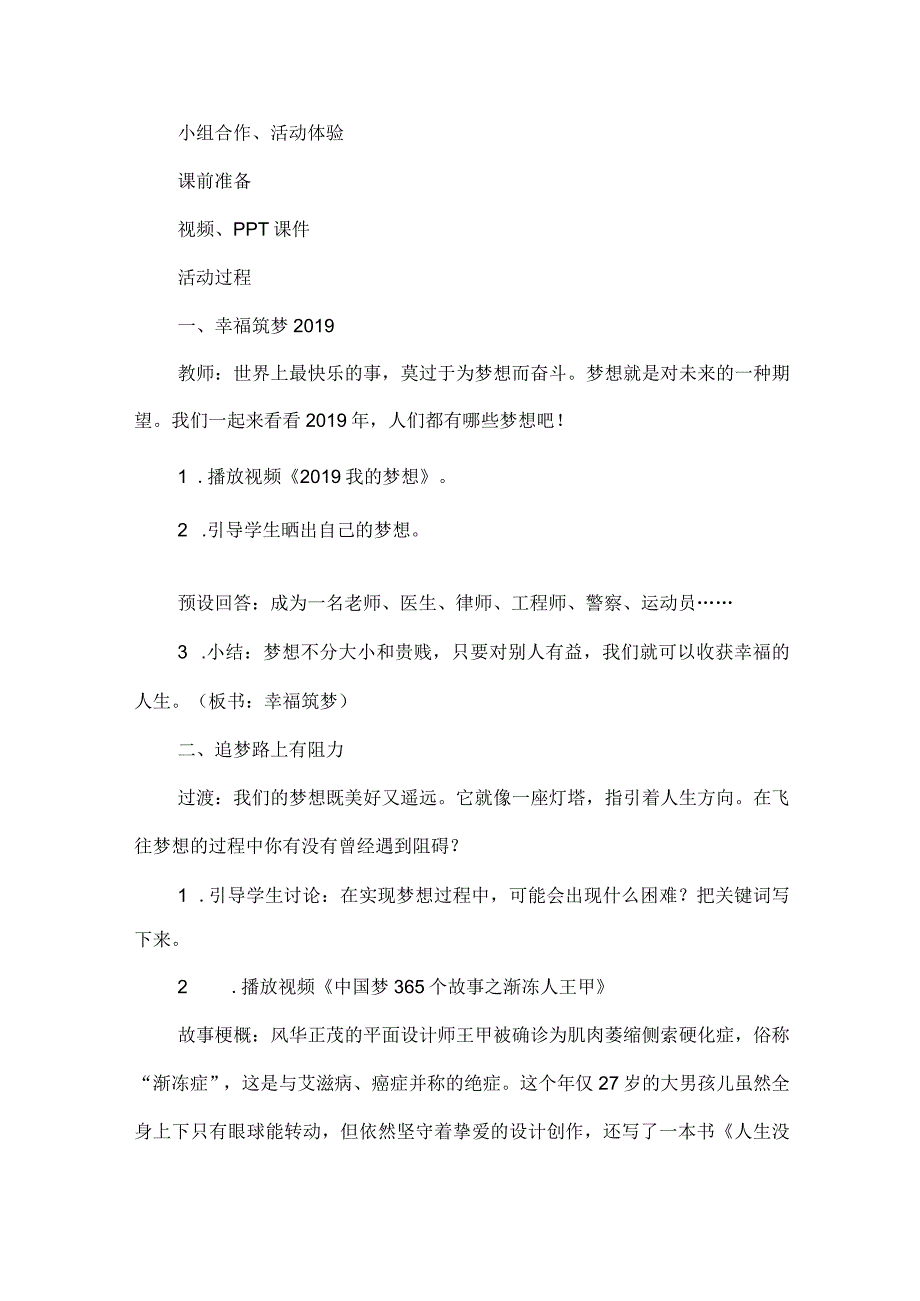 小学五年级理想信念教育主题班会设计幸福筑梦追梦不止.docx_第2页