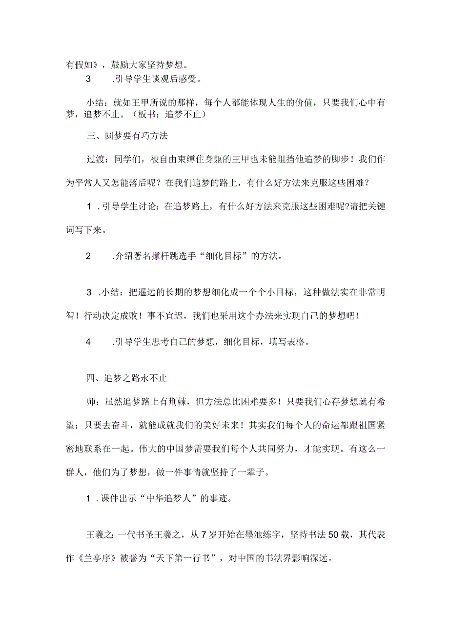 小学五年级理想信念教育主题班会设计幸福筑梦追梦不止.docx_第3页