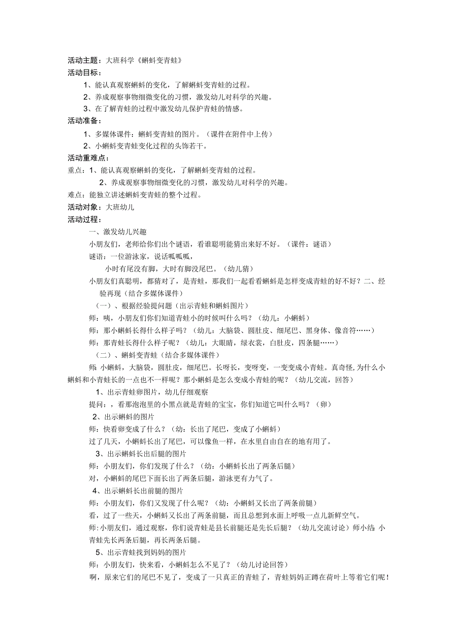 幼儿园信息技术h1技术支持的情景创设主题说明科学1.docx_第1页