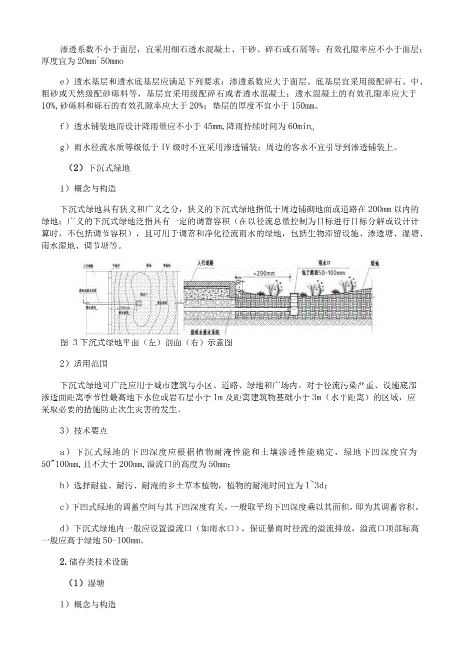 常用城市海绵设施选择方案.docx_第2页