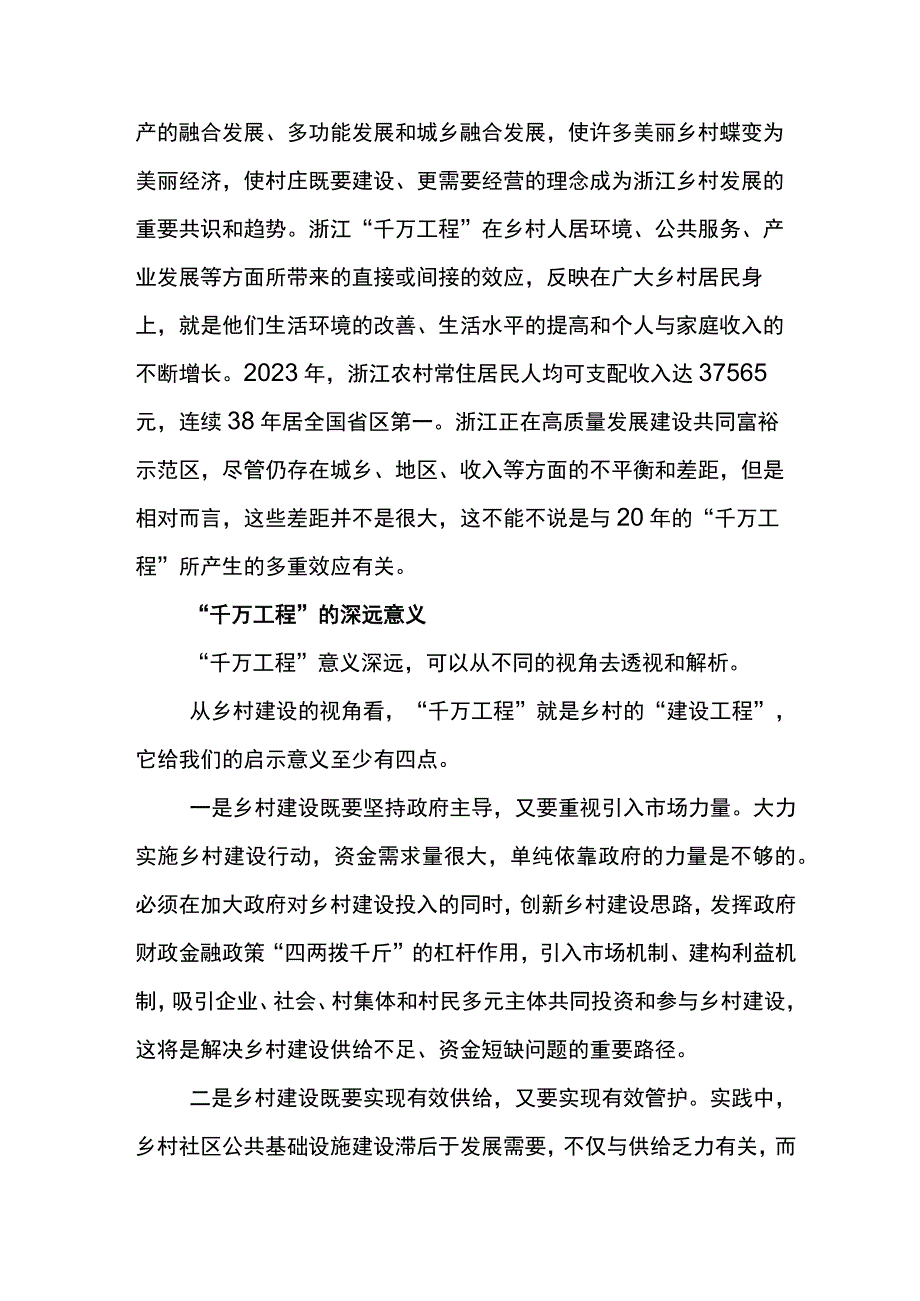 学习千万工程千村示范万村整治实施20周年的交流发言材料6篇.docx_第3页