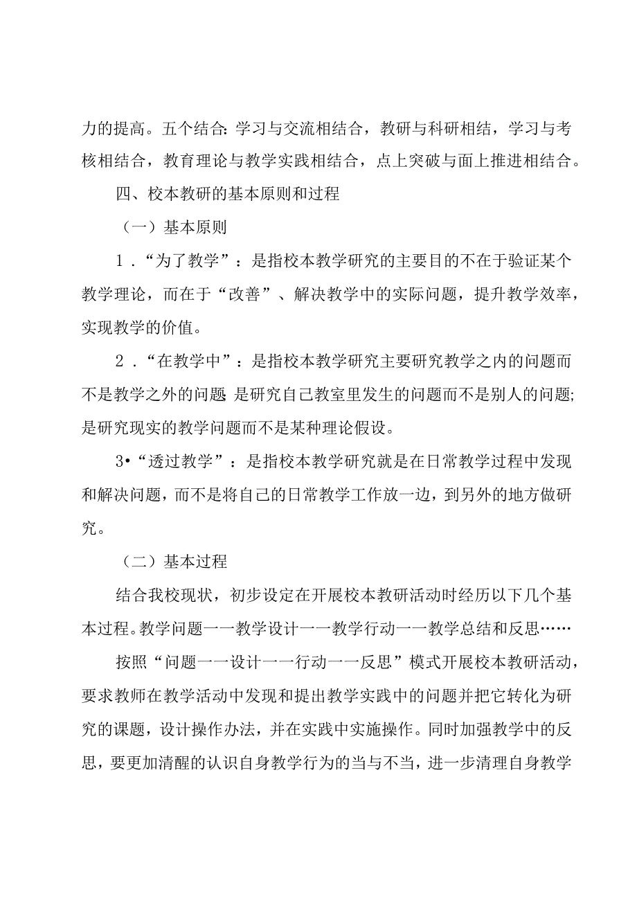 教研工作计划模板合集七篇.docx_第2页