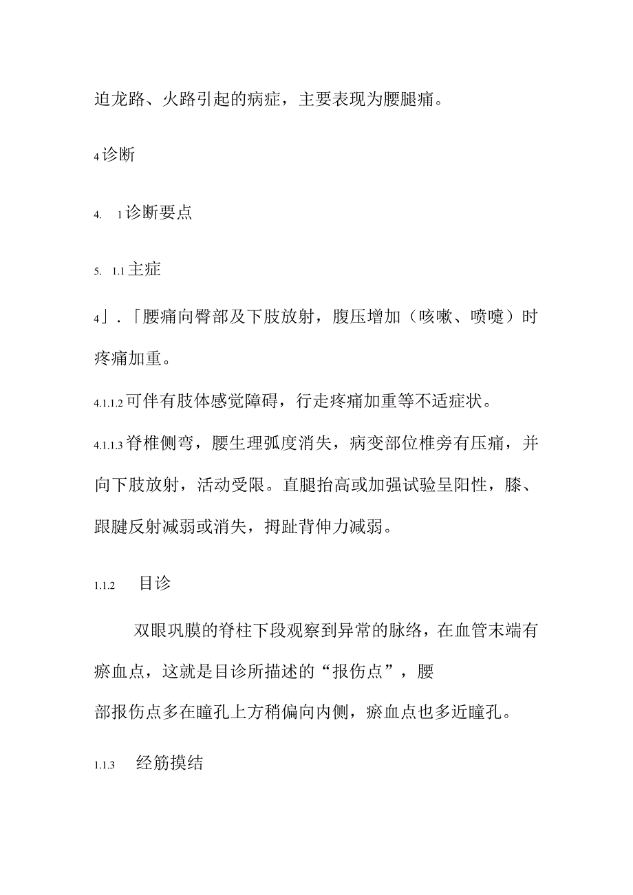 核嘎尹腰椎间盘突出症壮医诊疗规范.docx_第2页