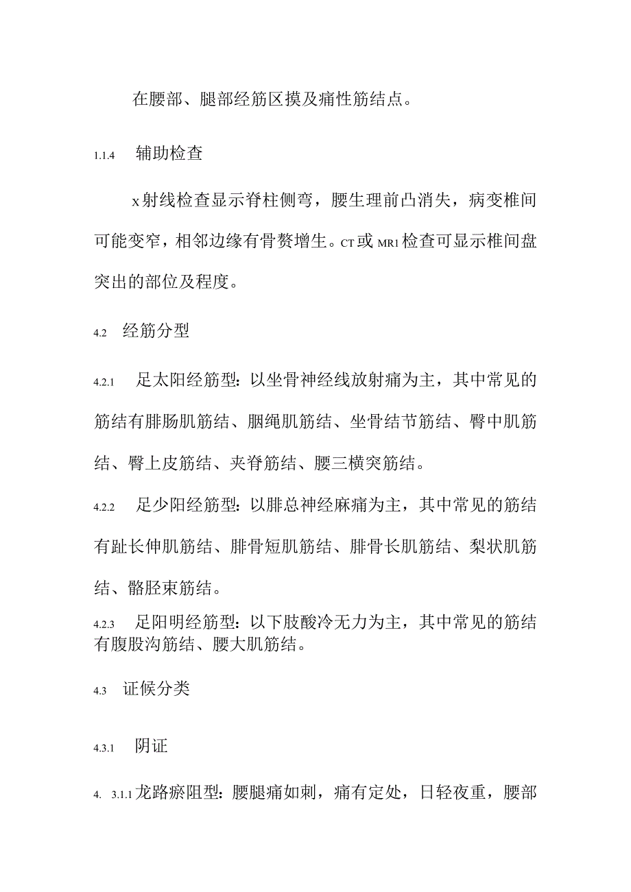 核嘎尹腰椎间盘突出症壮医诊疗规范.docx_第3页