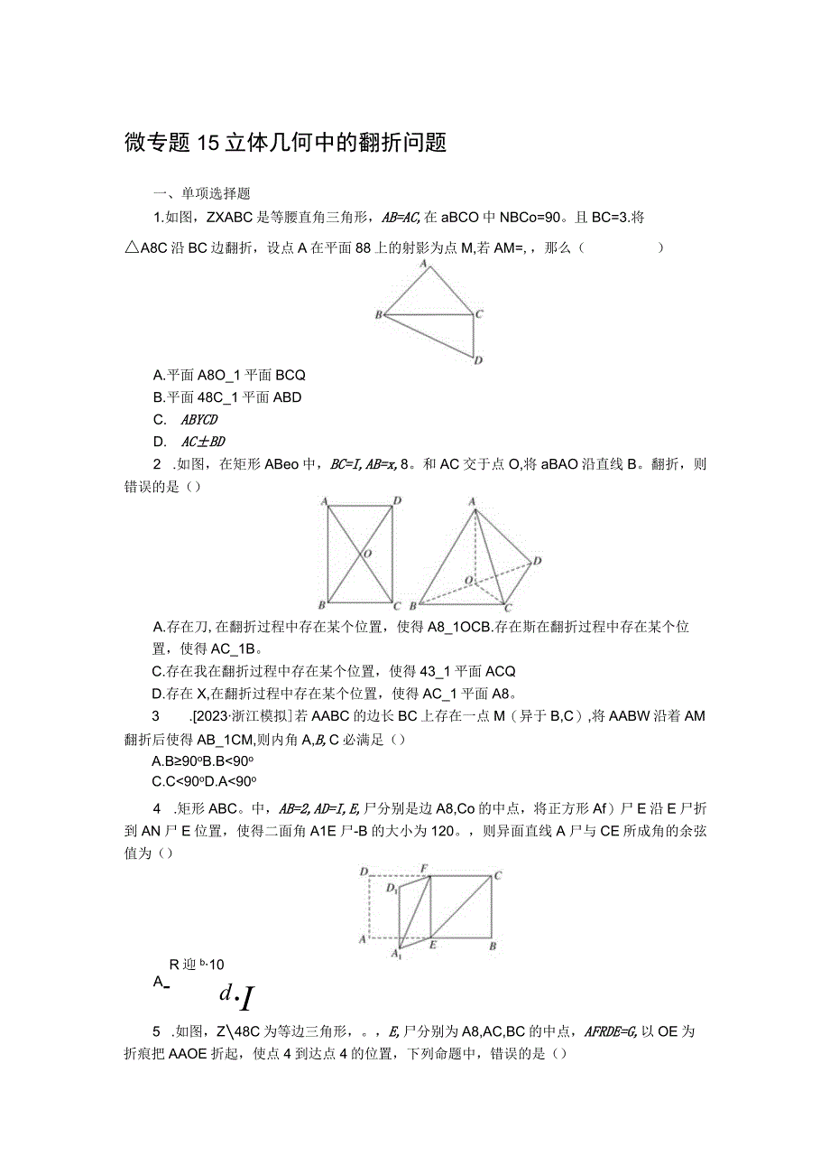 微专题 151.docx_第1页