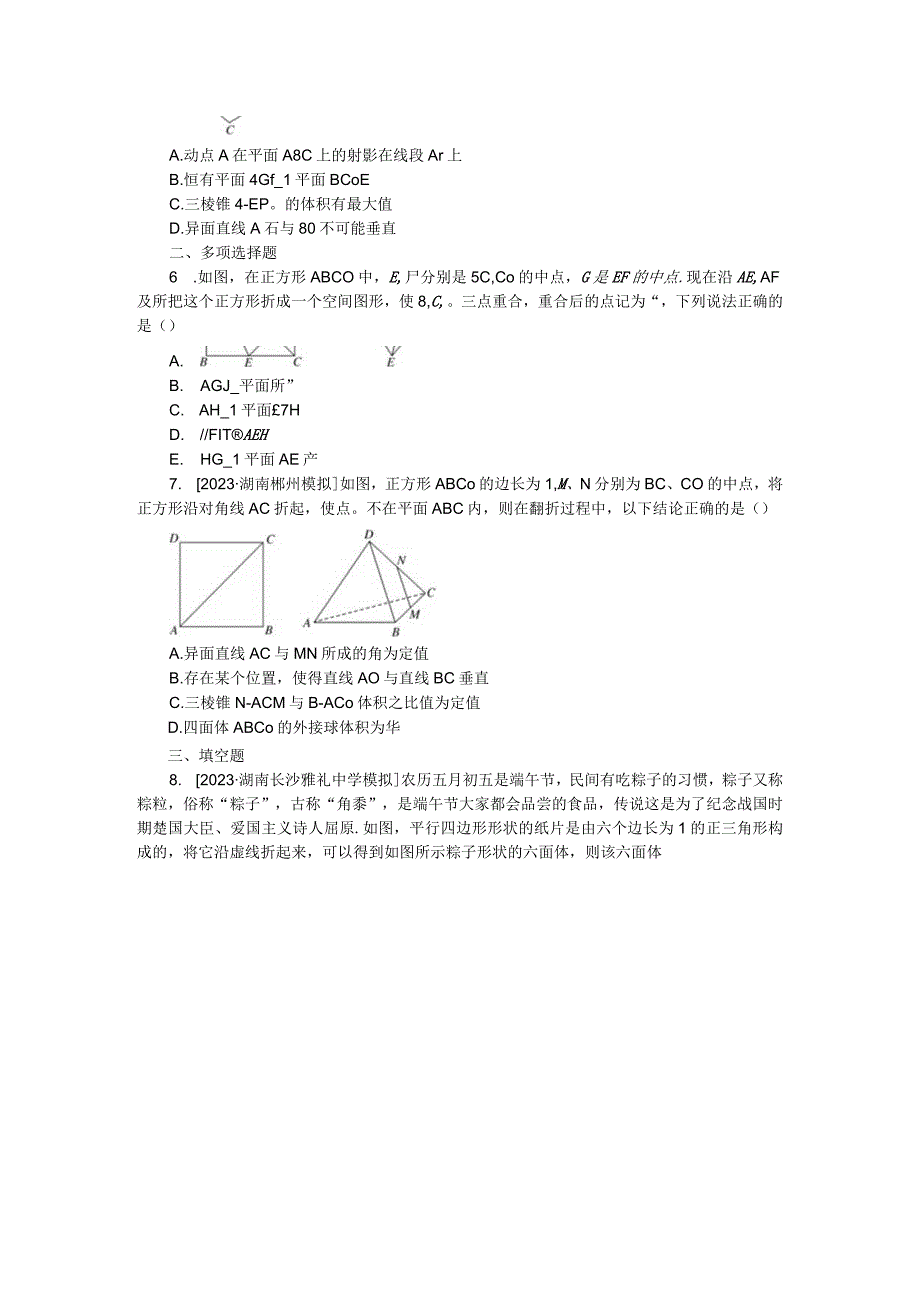 微专题 151.docx_第2页