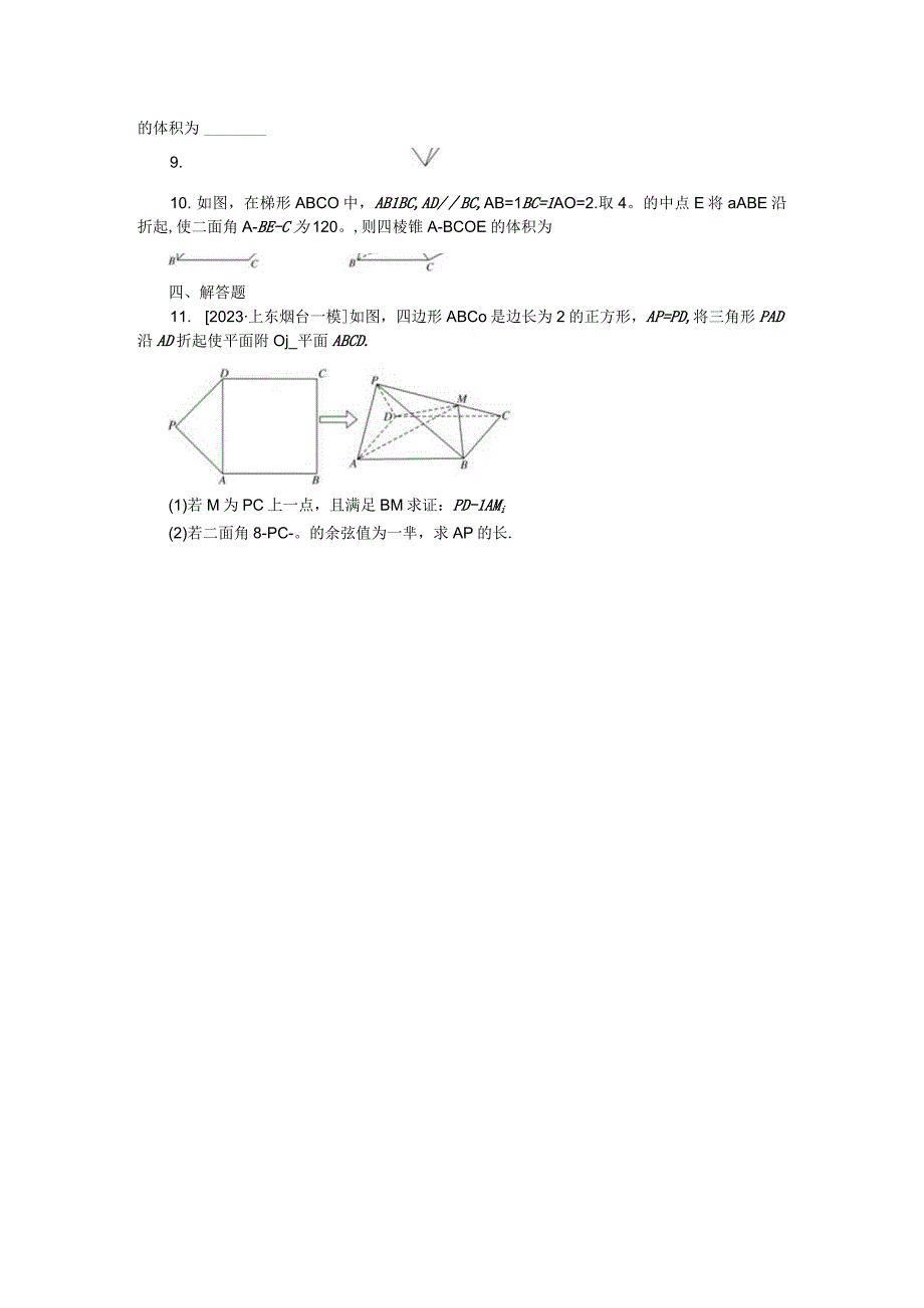 微专题 151.docx_第3页