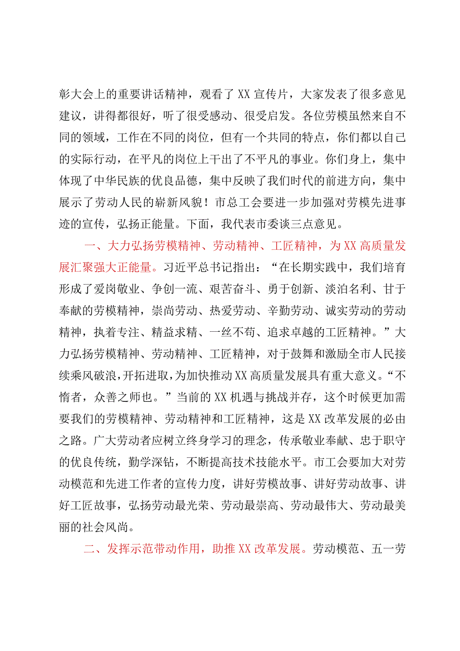 市委书记在XX市2023年各级新获评劳模座谈会上的讲话.docx_第2页