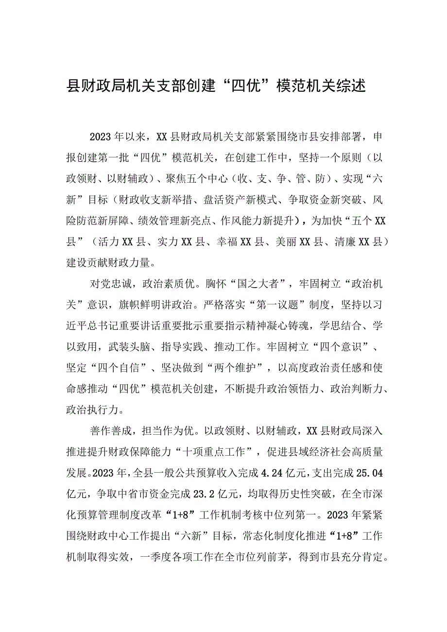 市应急管理局：深化模范机关创建 打响宁德应急服务.docx_第2页