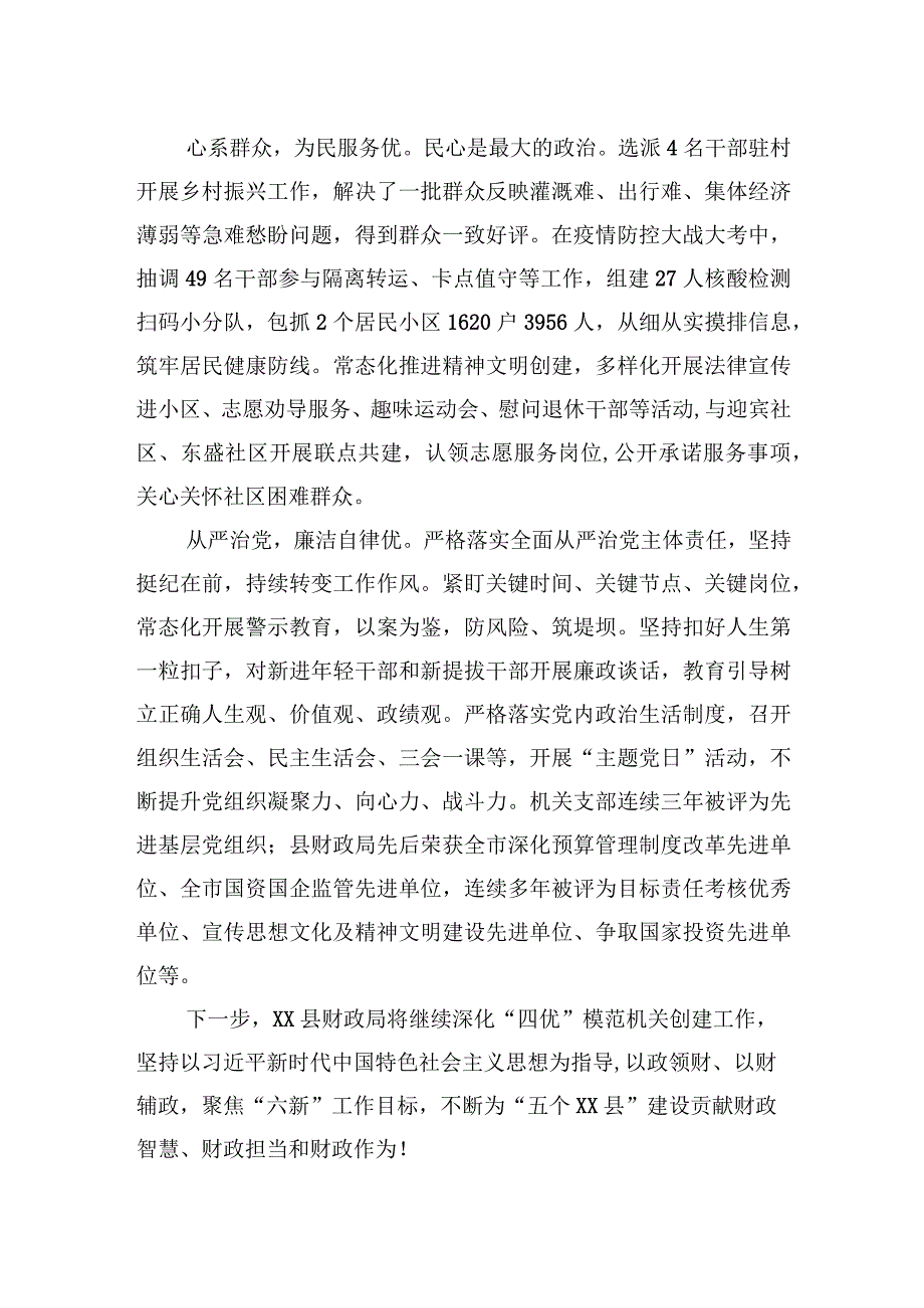 市应急管理局：深化模范机关创建 打响宁德应急服务.docx_第3页