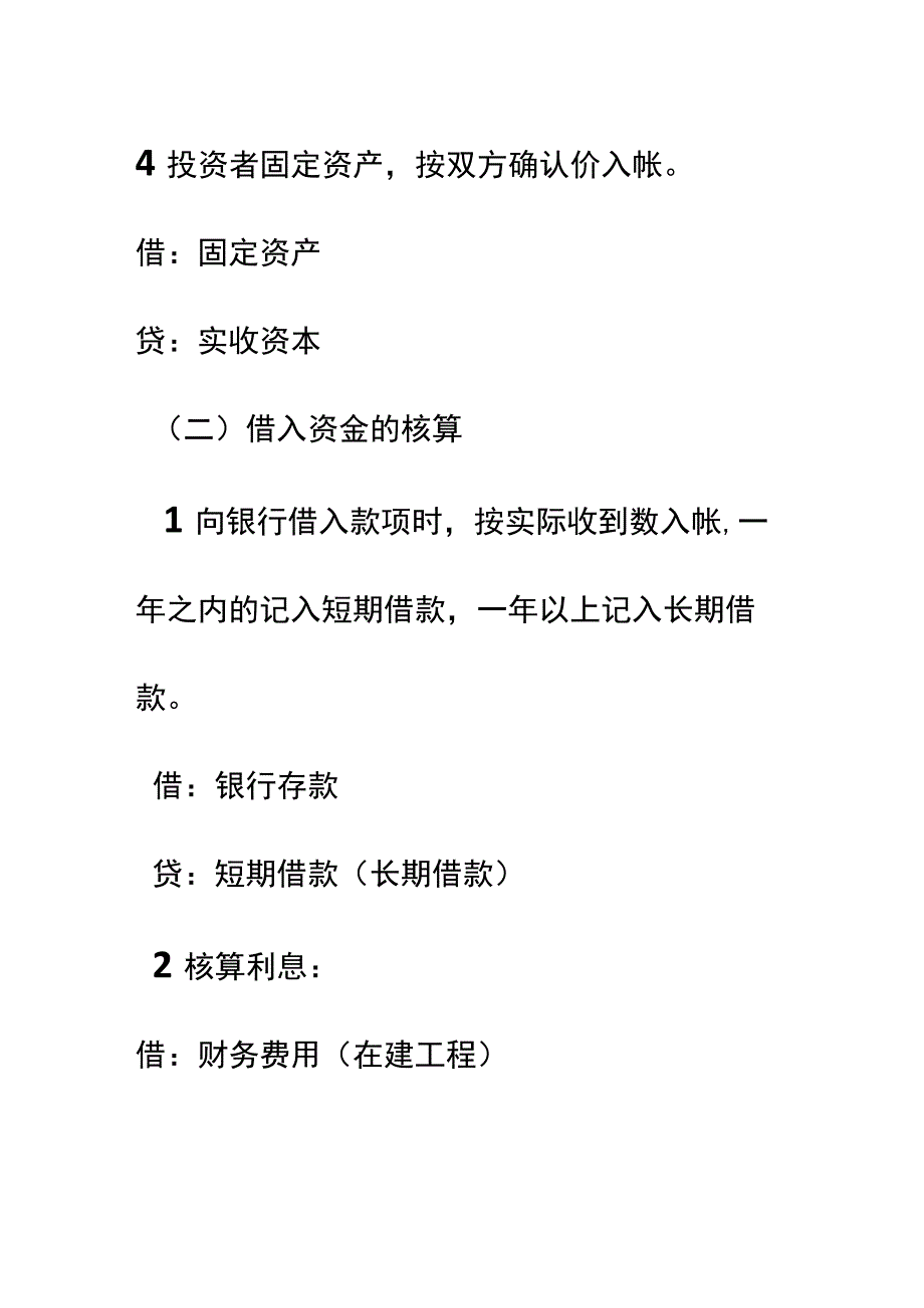 工业企业主要经济业务的会计核算.docx_第2页