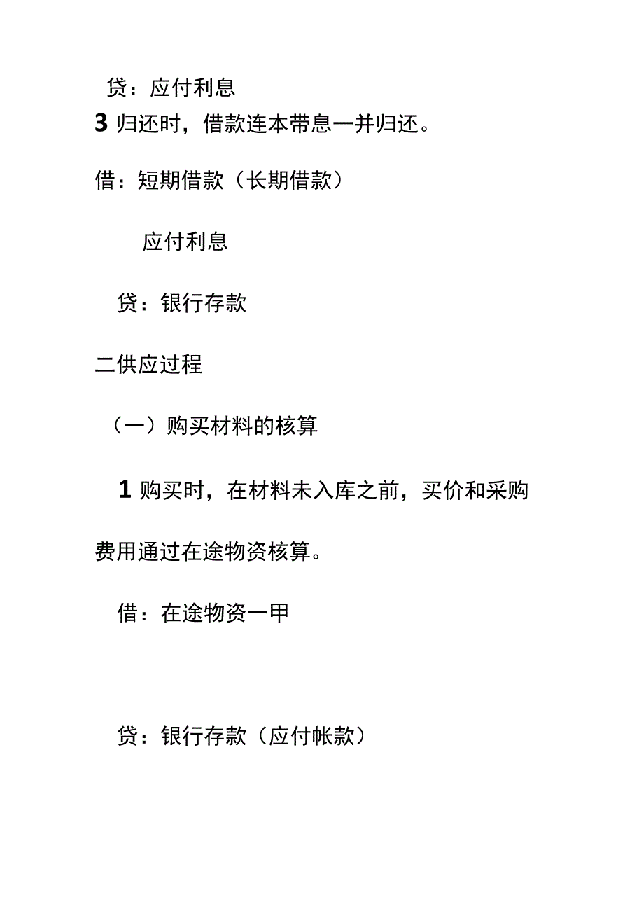 工业企业主要经济业务的会计核算.docx_第3页