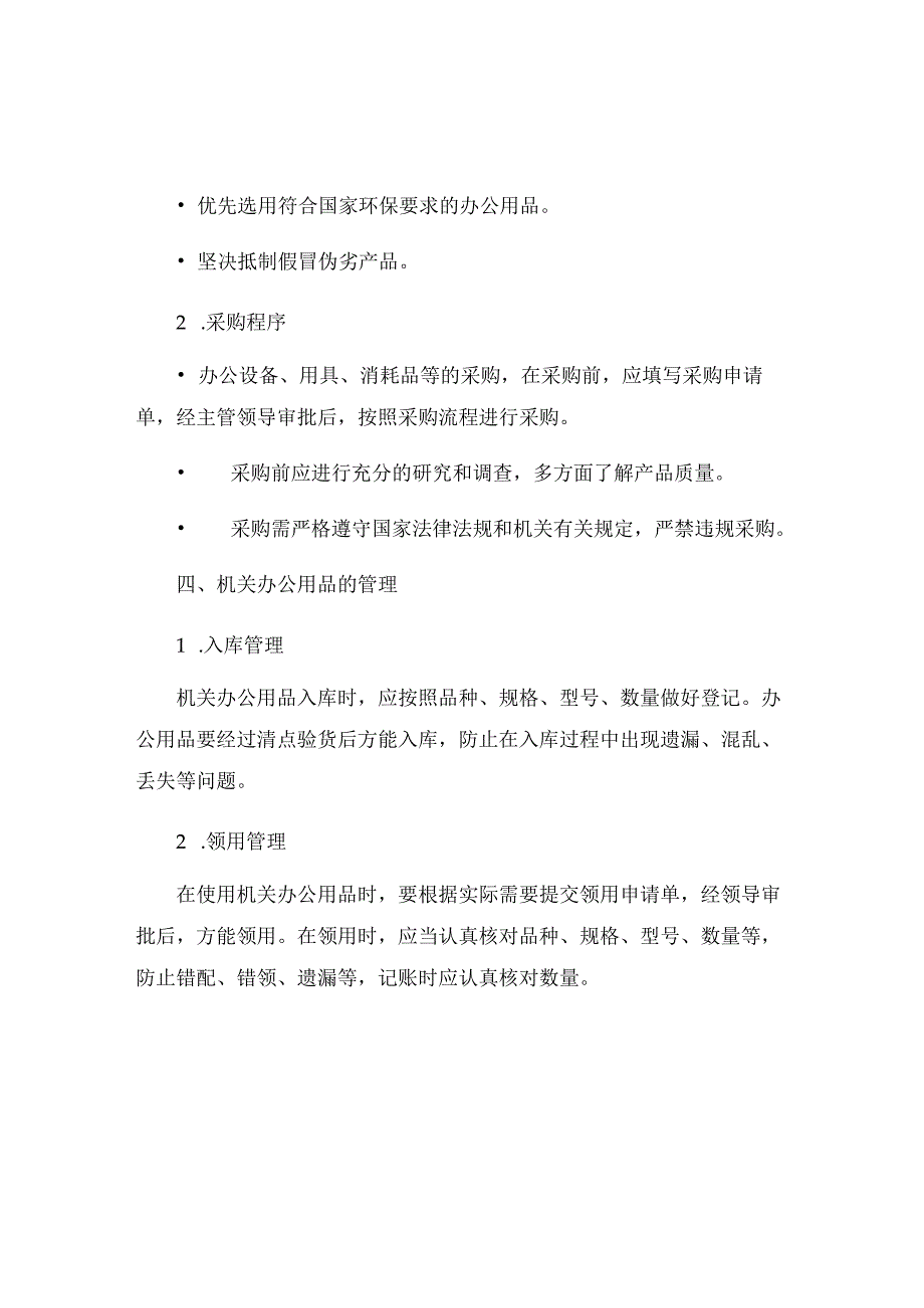 机关办公用品管理制度.docx_第2页