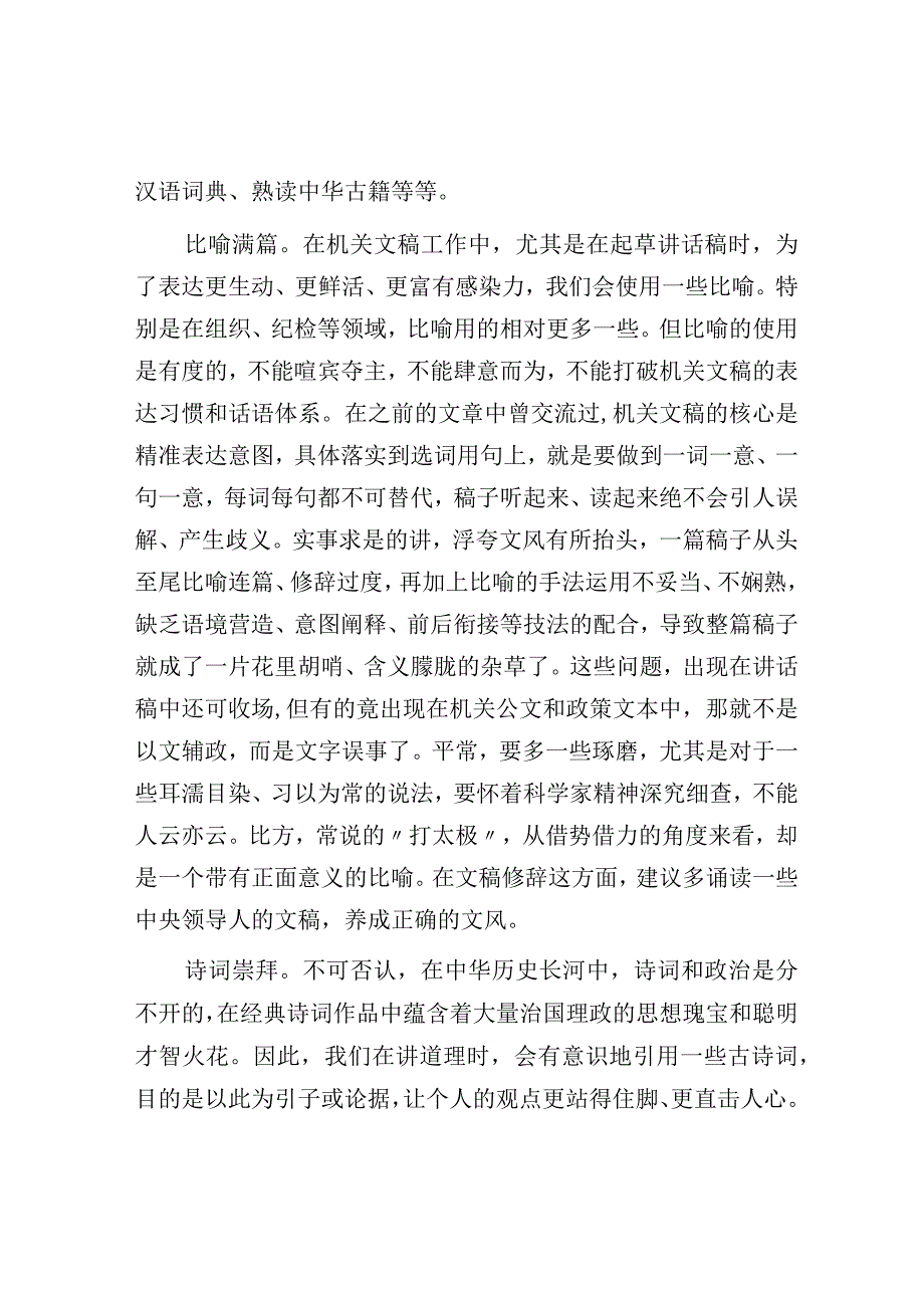 文稿工作中难解的俗套.docx_第2页