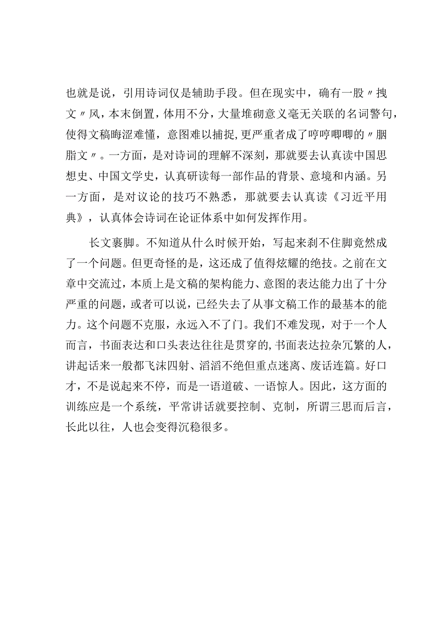 文稿工作中难解的俗套.docx_第3页