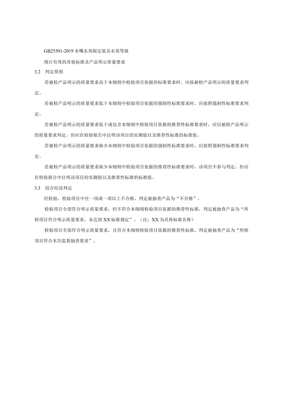 浙江省陶瓷片密封水嘴产品质量监督抽查实施细则2023年版.docx_第2页