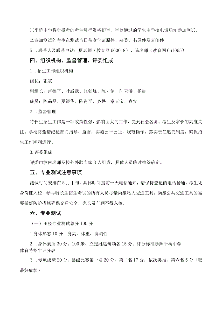 天台平桥中学2023年体艺特长生.docx_第2页