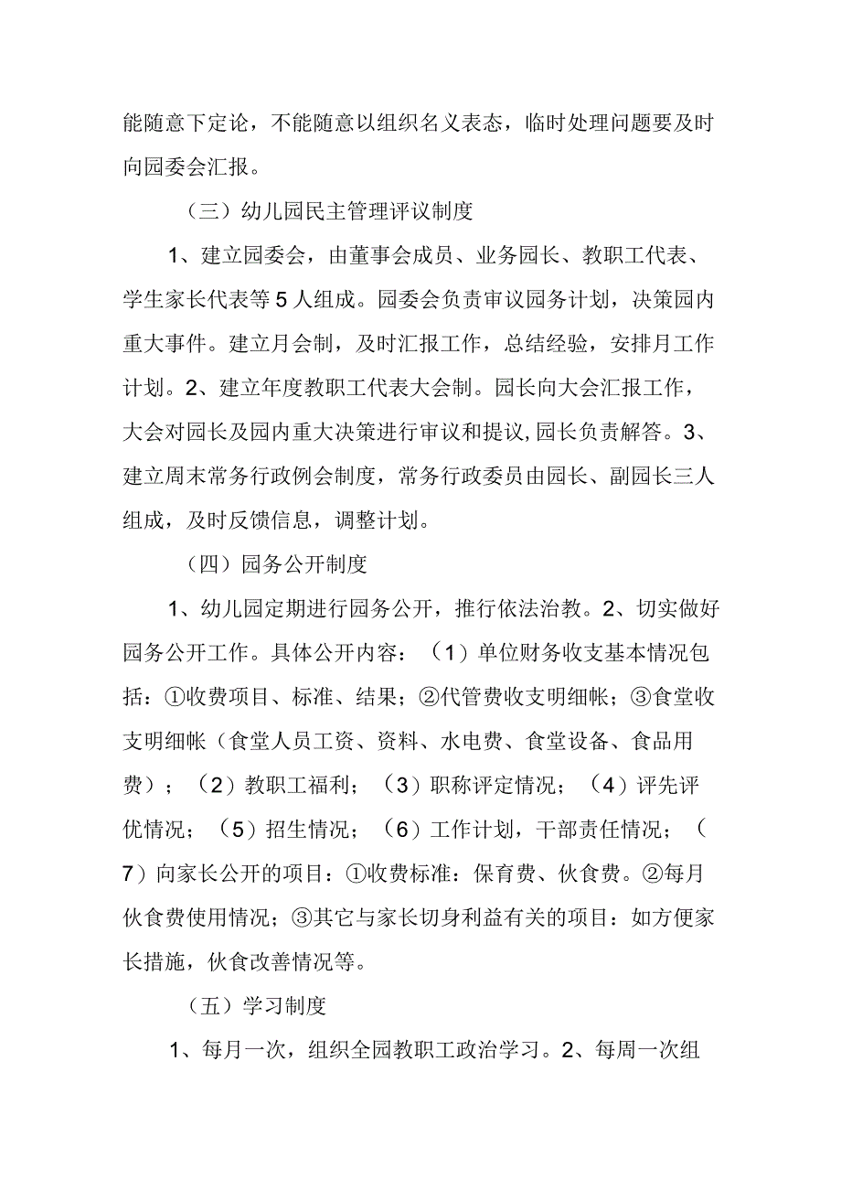 幼儿园行政管理制度大全.docx_第2页