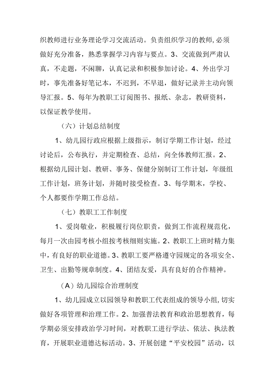 幼儿园行政管理制度大全.docx_第3页