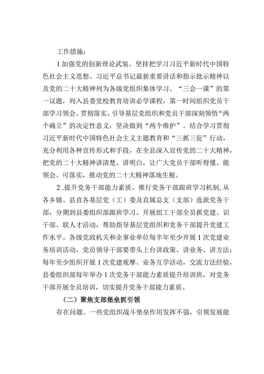 某某县基层党建找差距补短板夯基础促提升行动实施方案.docx_第2页