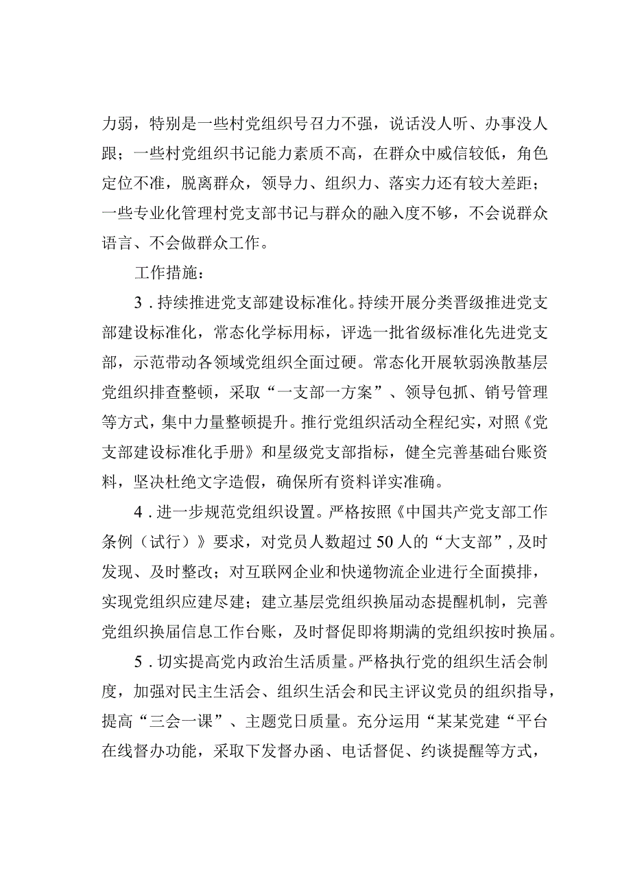 某某县基层党建找差距补短板夯基础促提升行动实施方案.docx_第3页