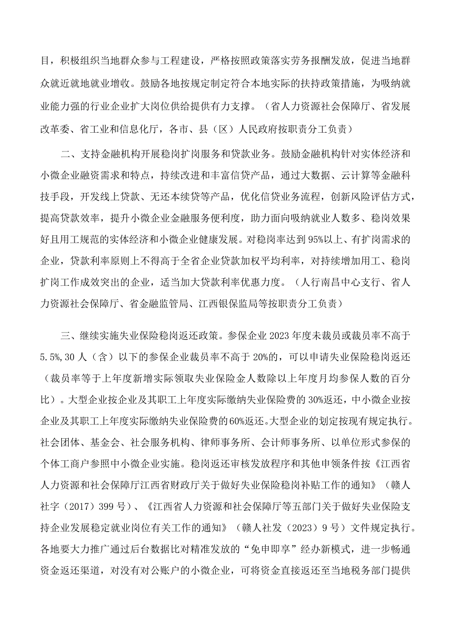 江西省人民政府办公厅印发关于优化调整稳就业政策全力促发展惠民生若干措施的通知.docx_第2页