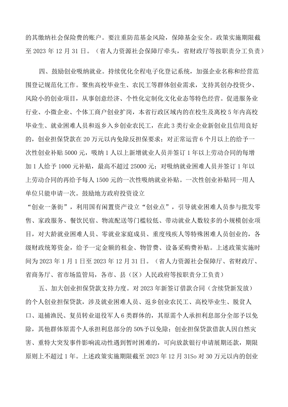 江西省人民政府办公厅印发关于优化调整稳就业政策全力促发展惠民生若干措施的通知.docx_第3页