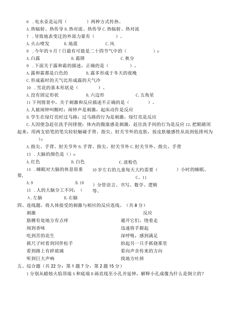 期末检测卷试题20232023学年科学五年级上册.docx_第3页