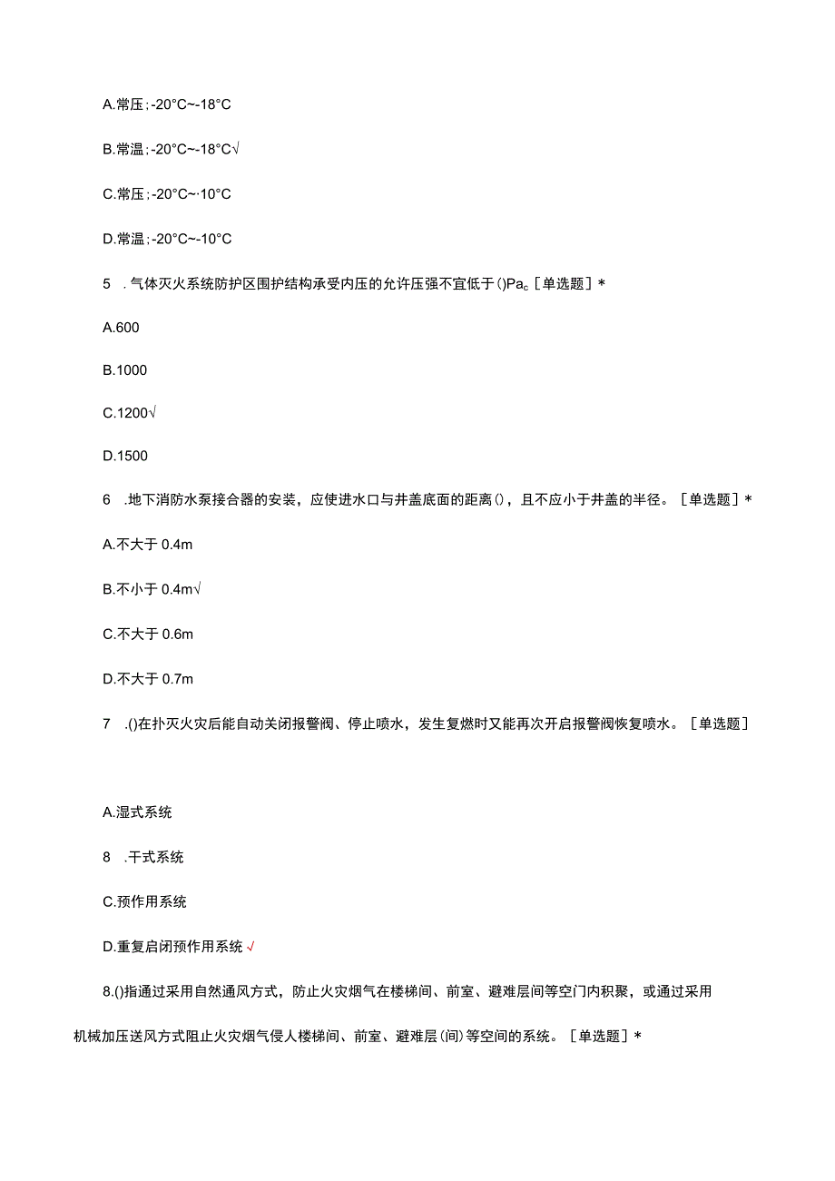 消防设施操作员考试试题.docx_第3页