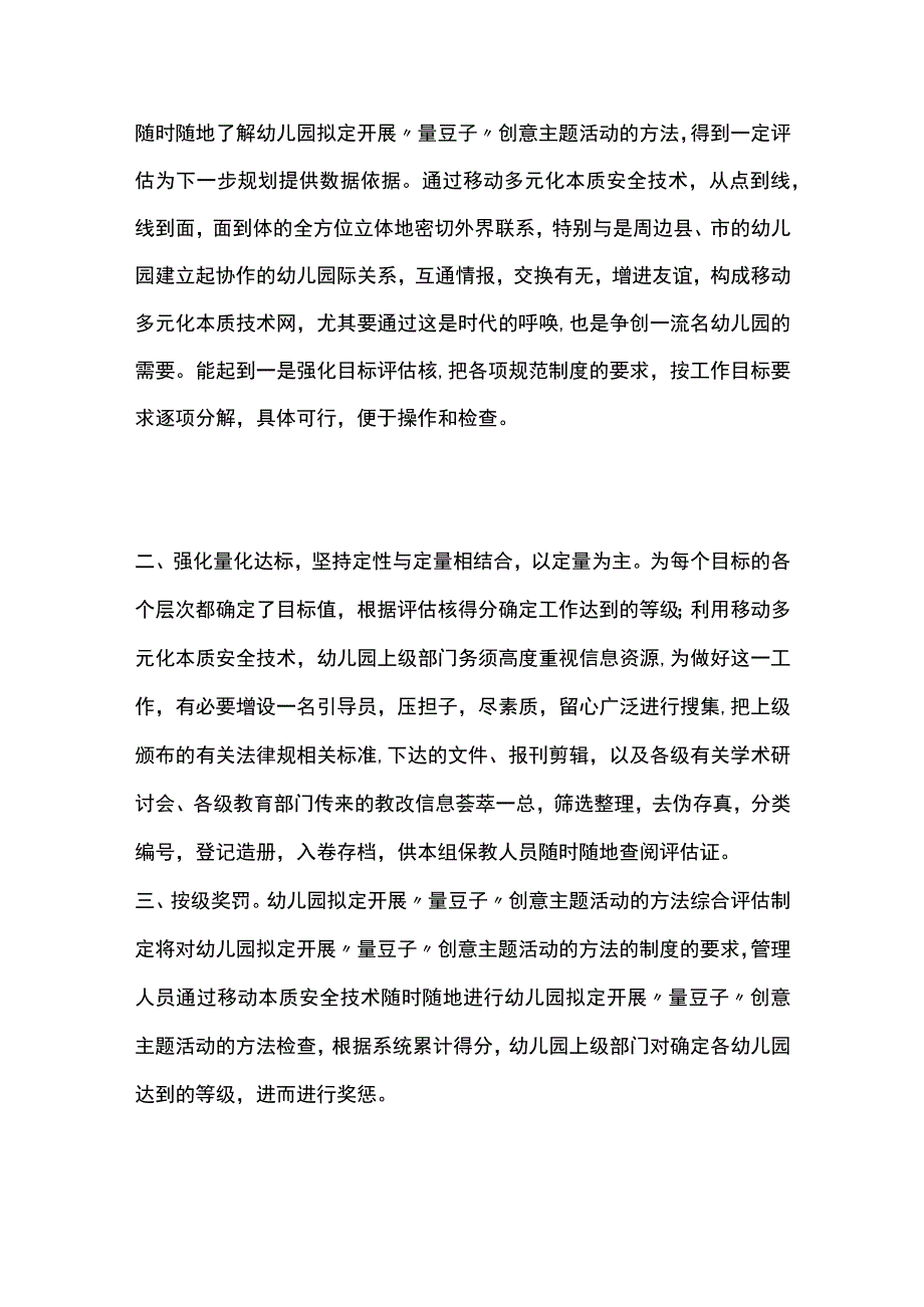 幼儿园开展量豆子创意主题活动方案教案策划.docx_第2页