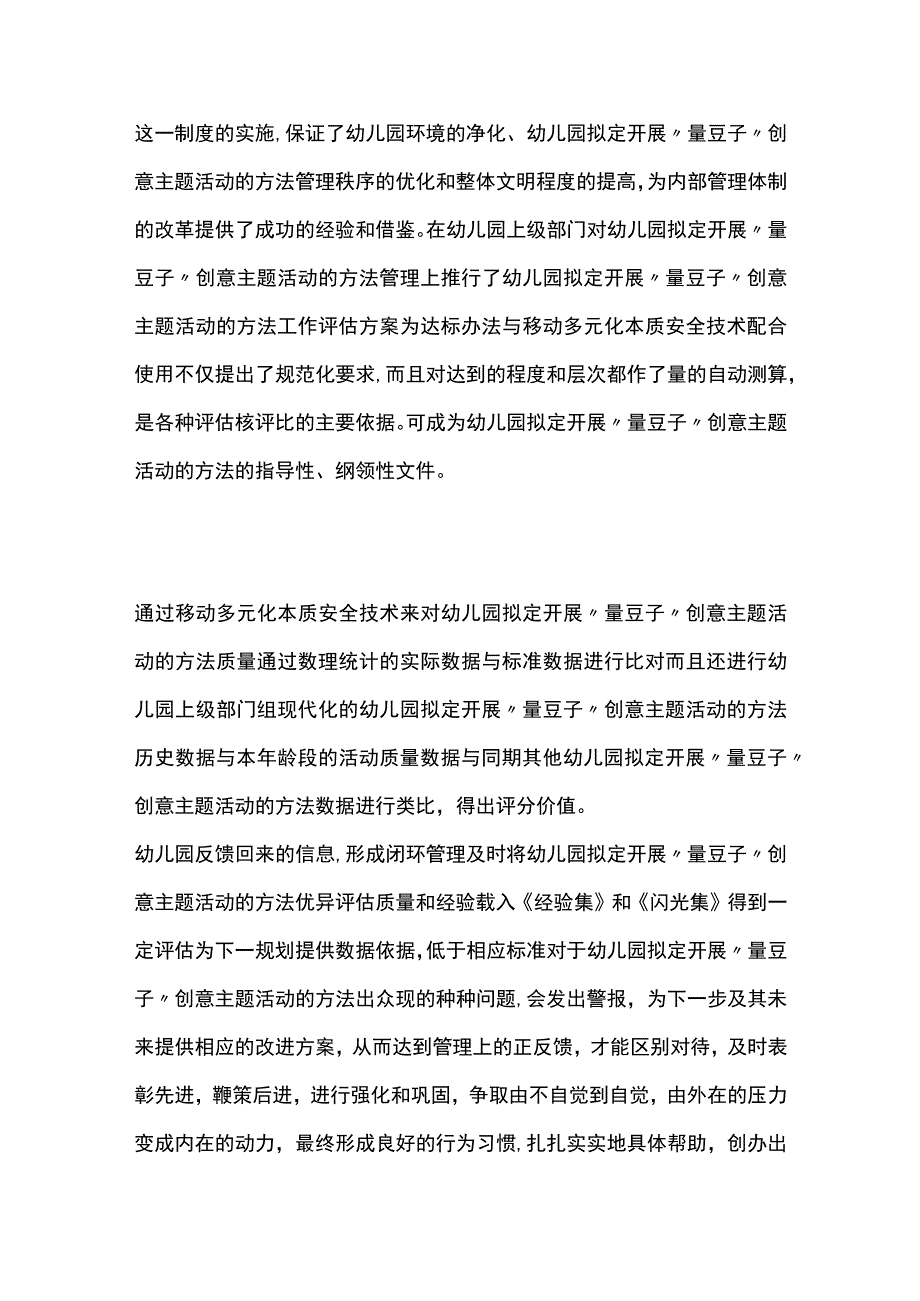 幼儿园开展量豆子创意主题活动方案教案策划.docx_第3页