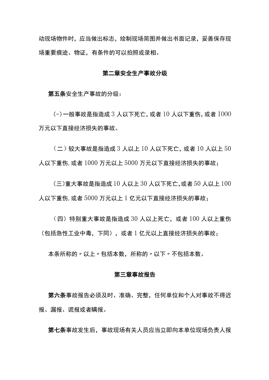 工程项目安全事故处理管理办法事故应急处置程序.docx_第2页