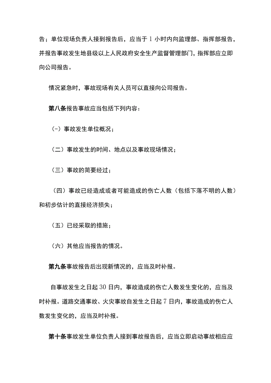 工程项目安全事故处理管理办法事故应急处置程序.docx_第3页