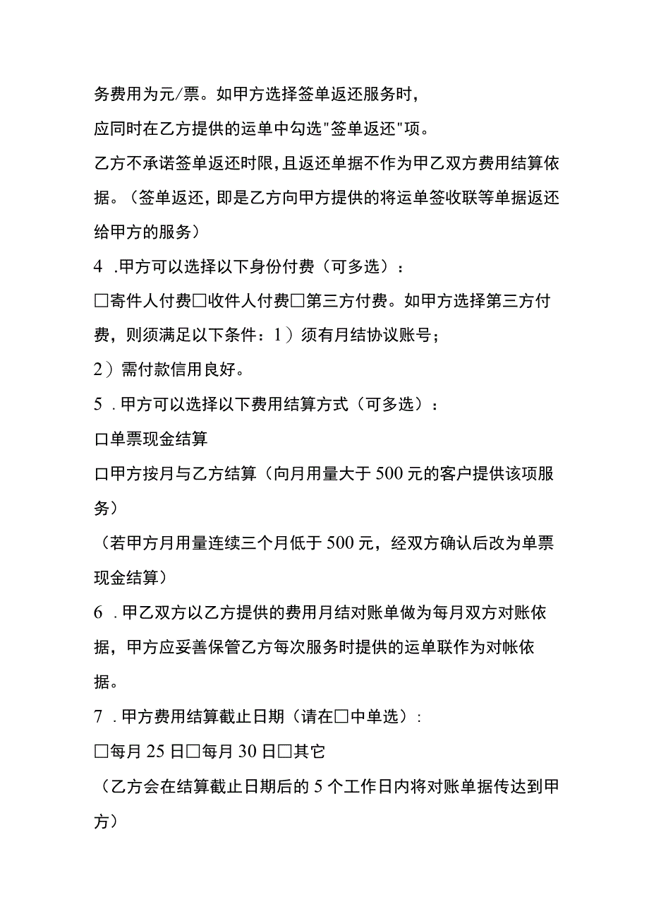 快件运输合同模板.docx_第3页